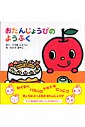 おたんじょうびのようふく