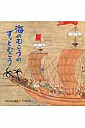 海のむこうのずっとむこう
