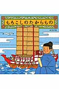 もろこしのたからもの