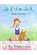 みどりのふえ