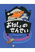 おねしょのせんせい