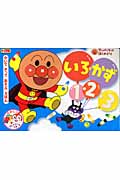 いろ・かず１・２・３