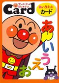 あいうえおカード