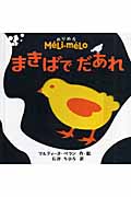 まきばでだあれ