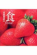 斎藤雅緒の食
