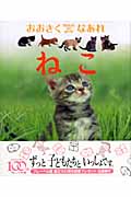 ねこ