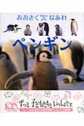 ペンギン