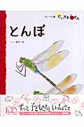 むし 5 とんぼ