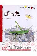 むし 6 ばった