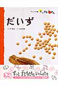たべもの 6 だいず