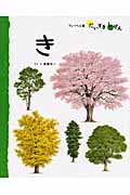 しょくぶつ 5 き