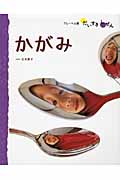 かがみ