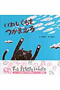 いわしぐもをつかまえろ