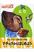 とり