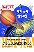 うちゅう せいざ