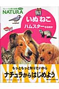 いぬ ねこ ハムスター そのほか