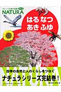 はる なつ あき ふゆ