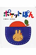 ポケットぽん