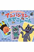 アンパンマンとかぜこんこん