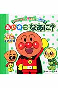 あいさつなあに?