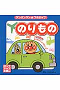 のりもの