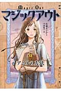 アニアの方法