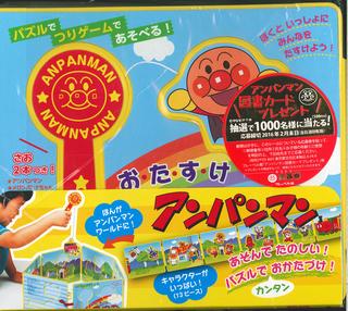 お・た・す・け アンパンマン