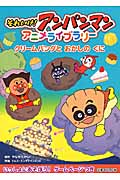 クリームパンダと おかしの くに