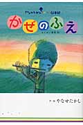 かぜのふえ