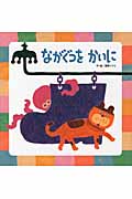 ながぐつを かいに