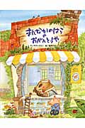 まんなかのはらのおべんとうや