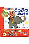 どうぶつだいすき