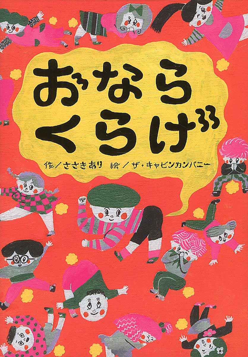 おならくらげ