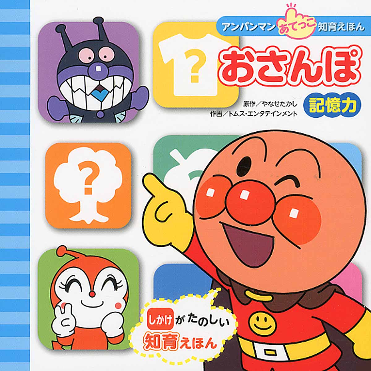 〈記憶力〉おさんぽ