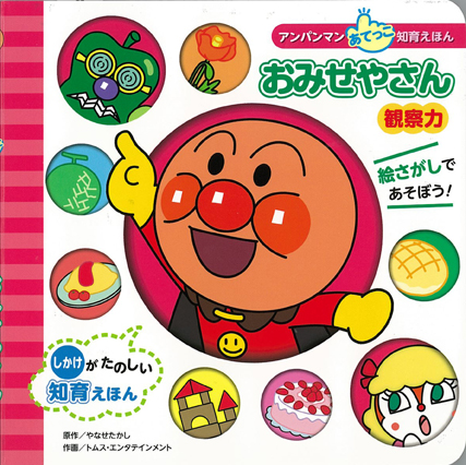 〈観察力〉おみせやさん