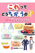 身近なもののちがい