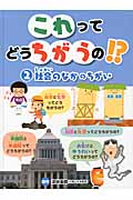 社会のなかのちがい