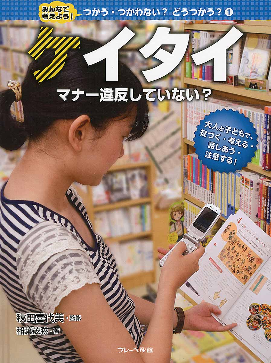 ケイタイ