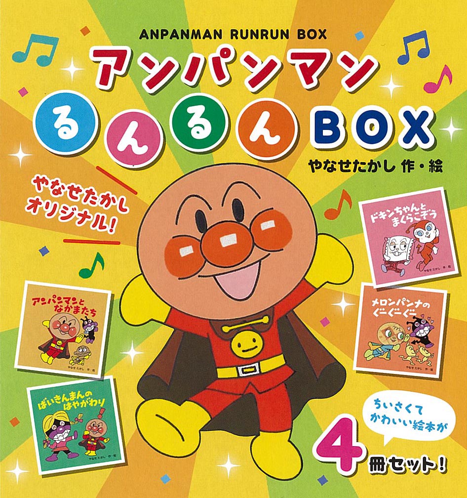 アンパンマンるんるんBox