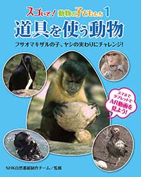 道具を使う動物