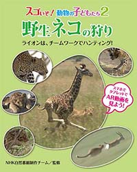 野生ネコの狩り