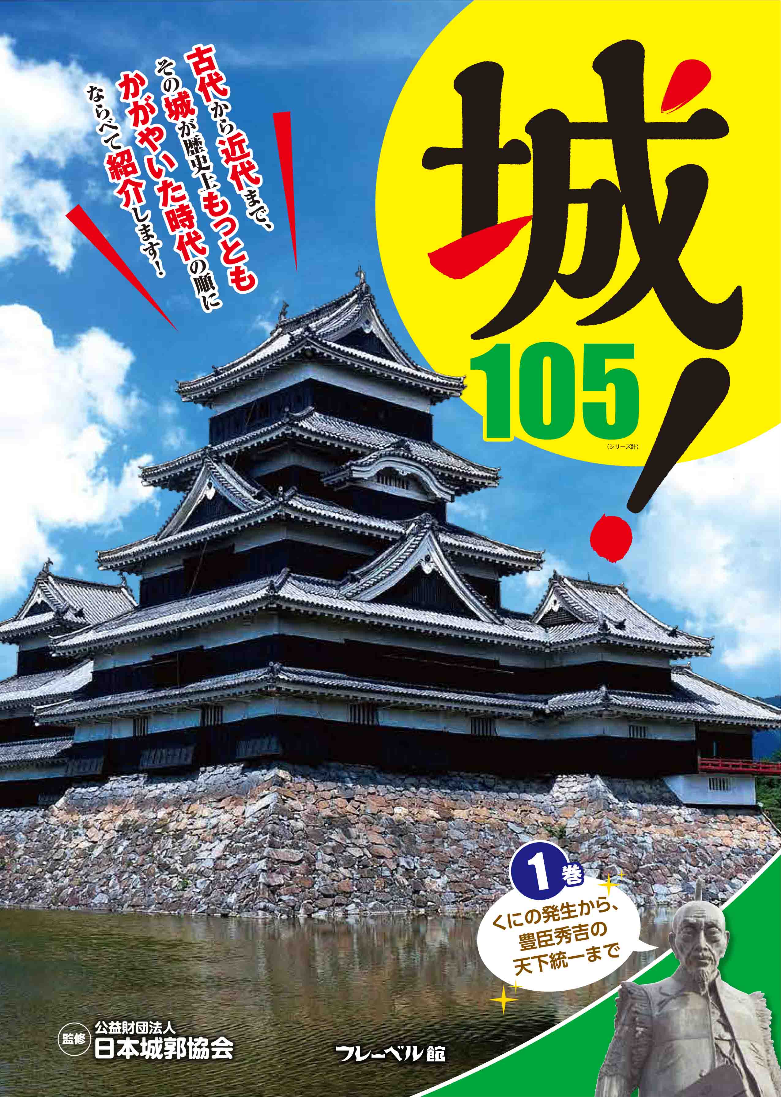 弥生時代のむらから、豊臣秀吉の天下統一まで