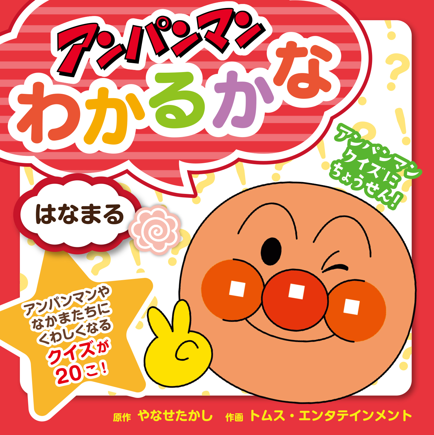 はなまる