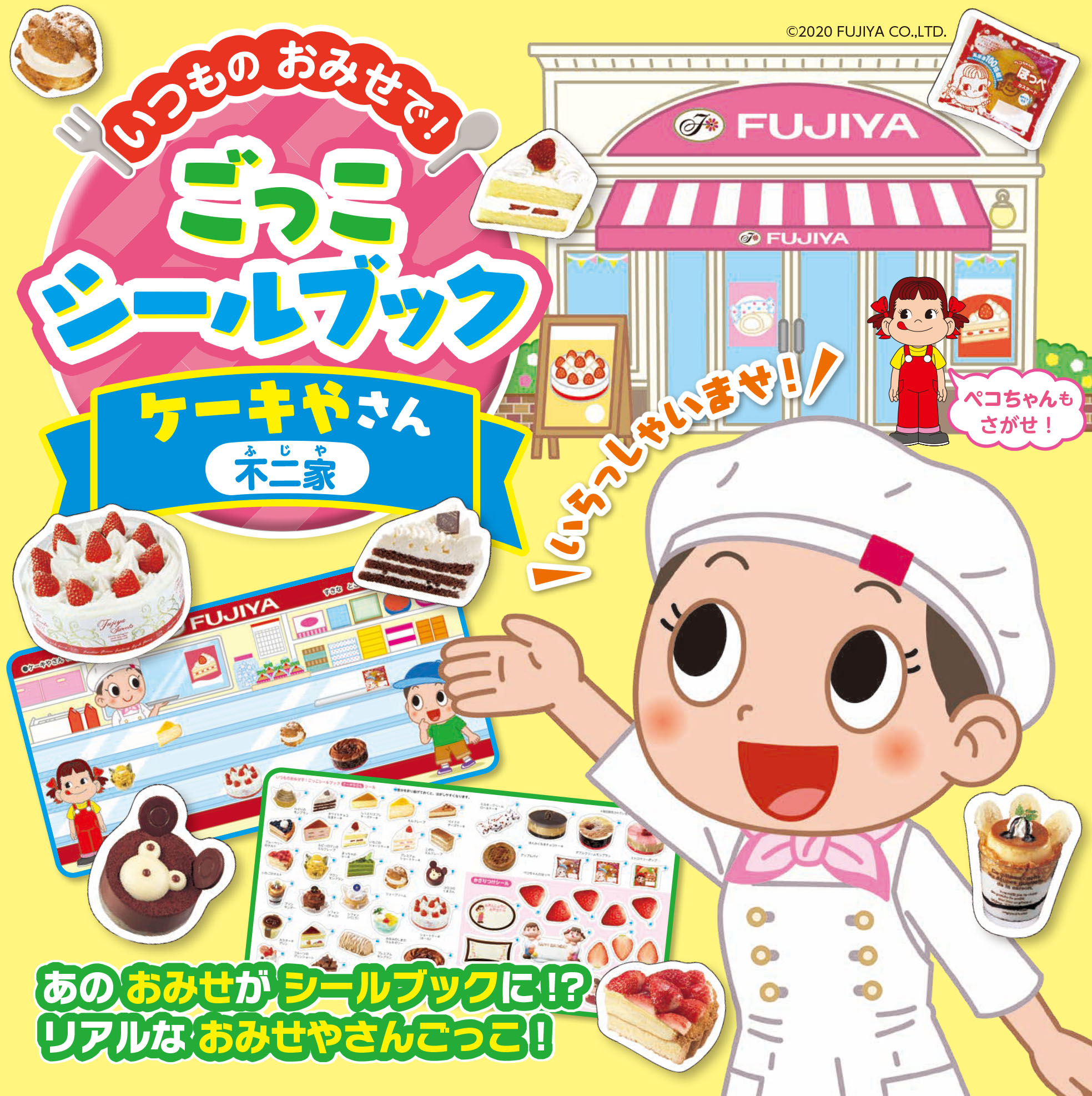 ケーキやさん（不二家）