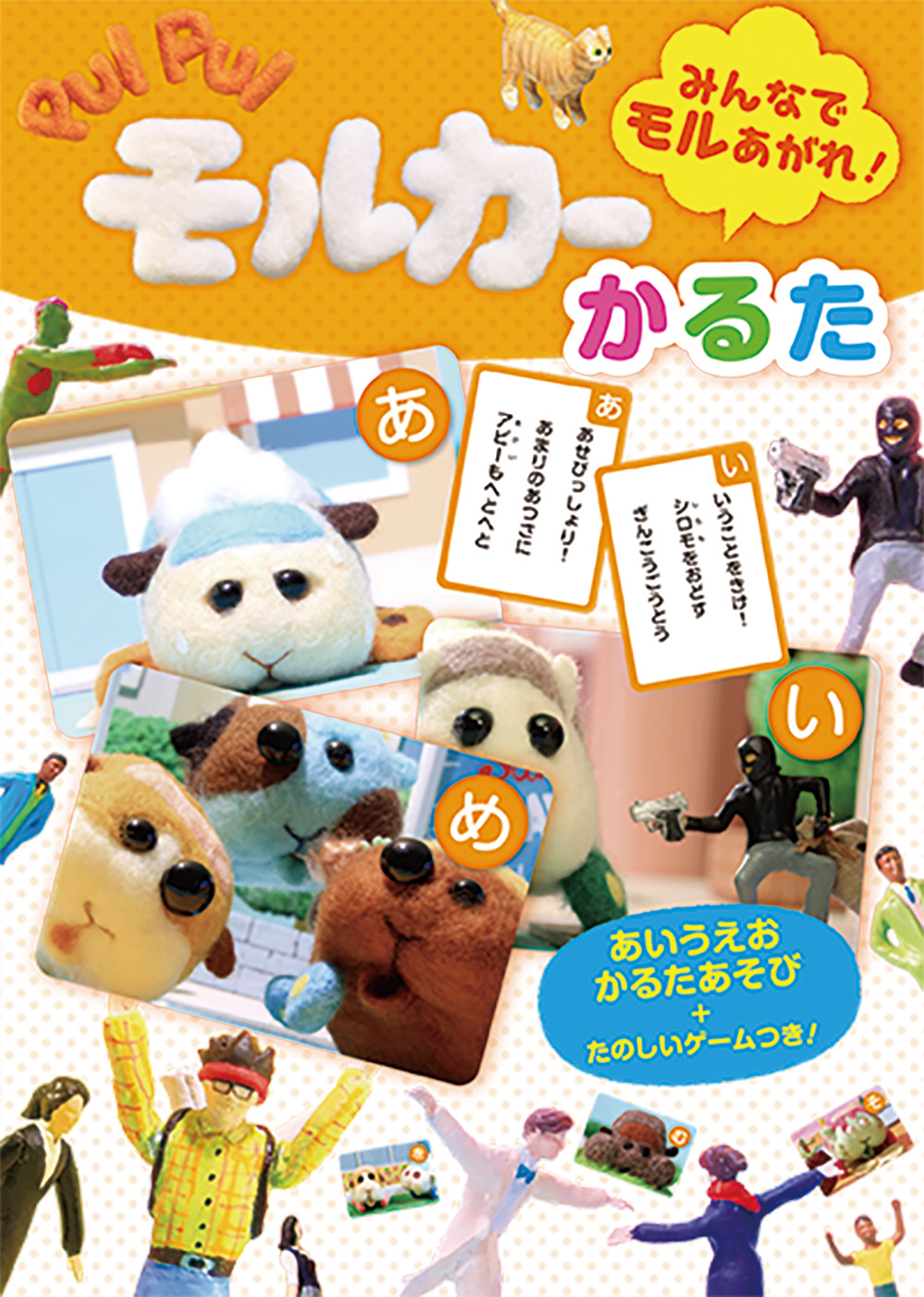 PUI PUI モルカー かるた