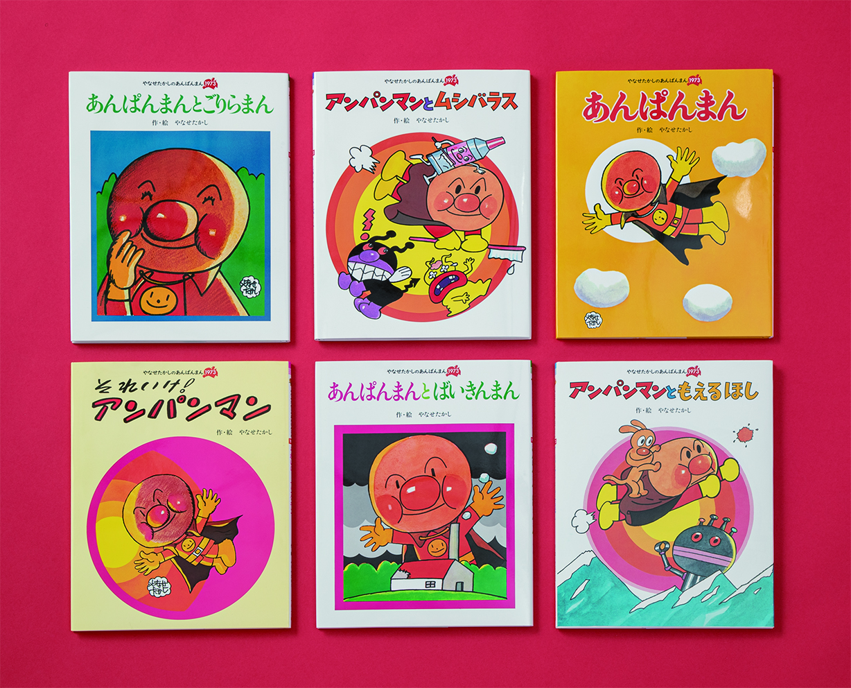 やなせたかしのあんぱんまん1973（全6巻）