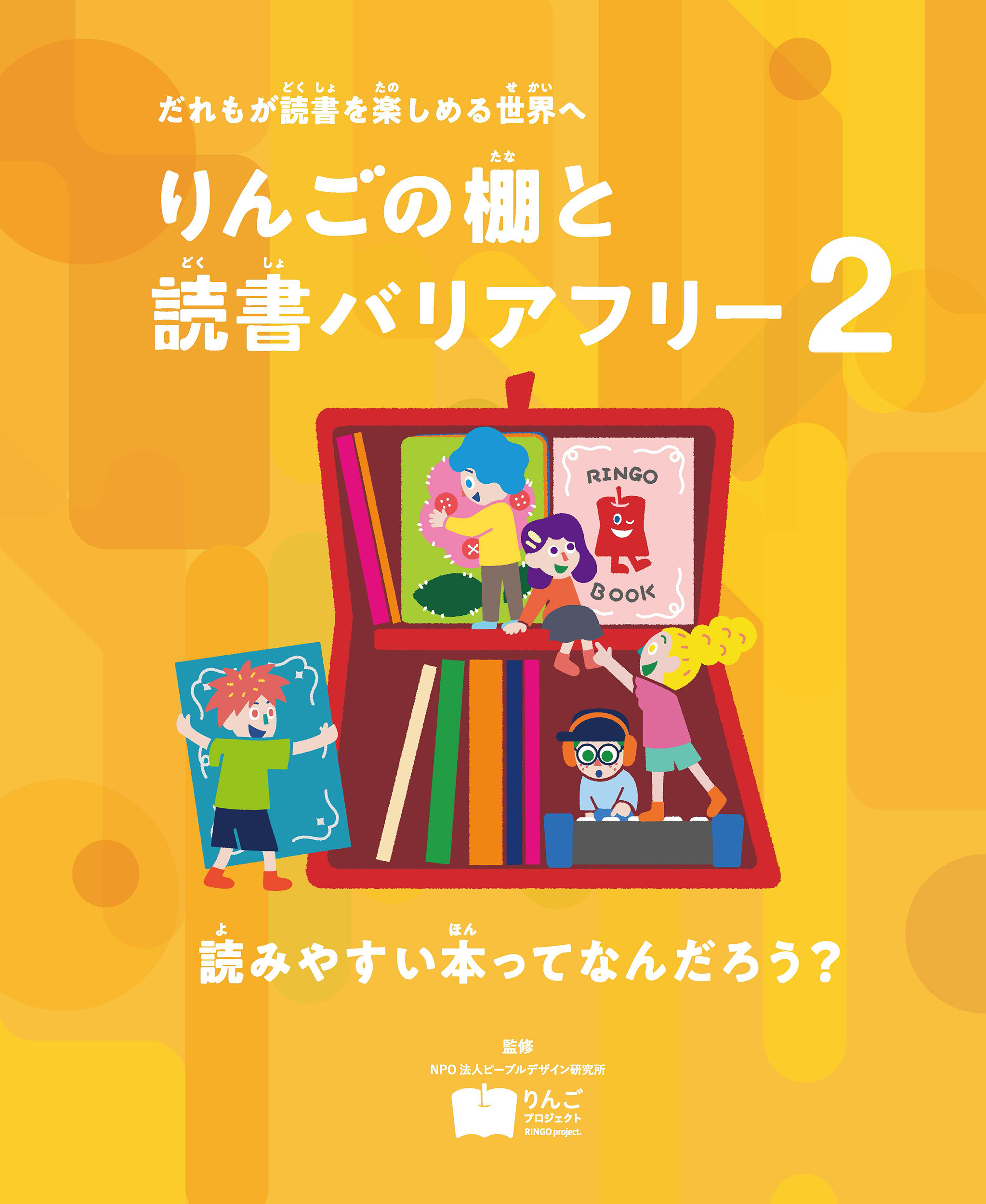 読みやすい本ってなんだろう？