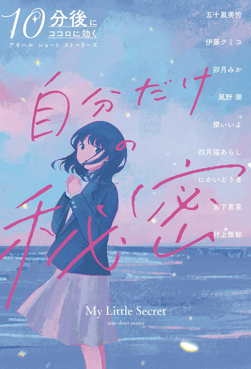 自分だけの秘密