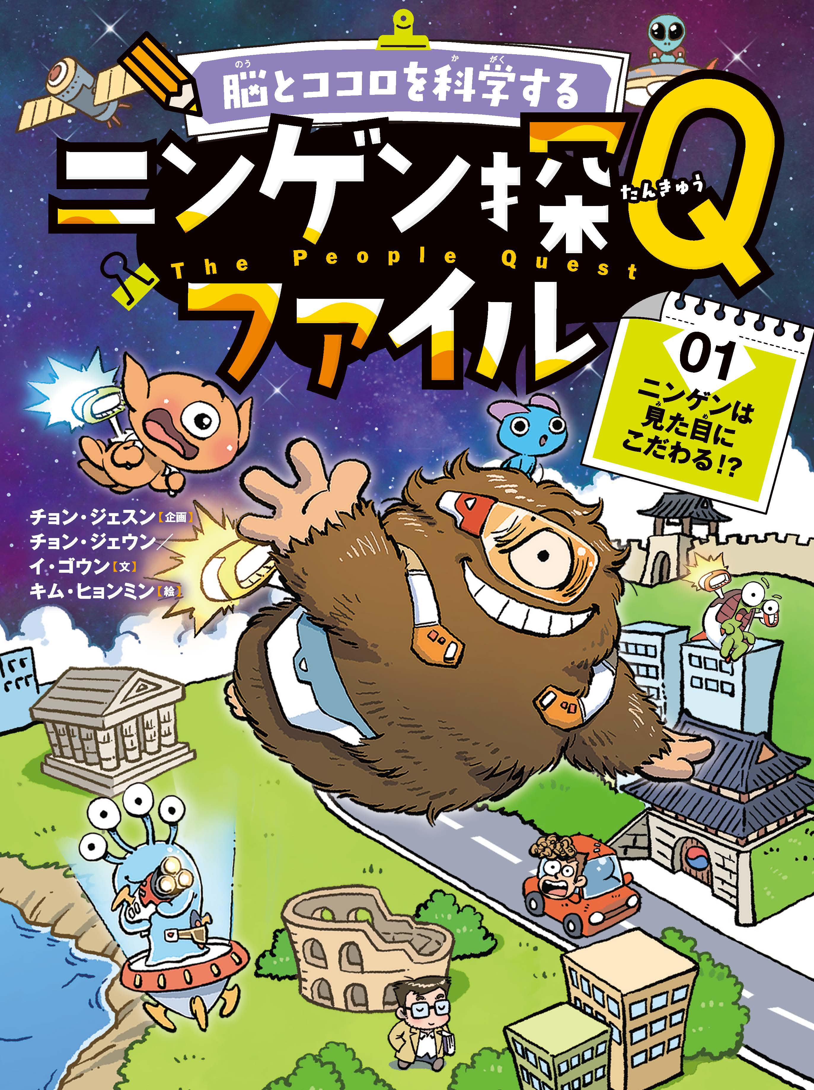 ニンゲンは見た目にこだわる！？★脳とココロを科学する ニンゲン探Qファイル1