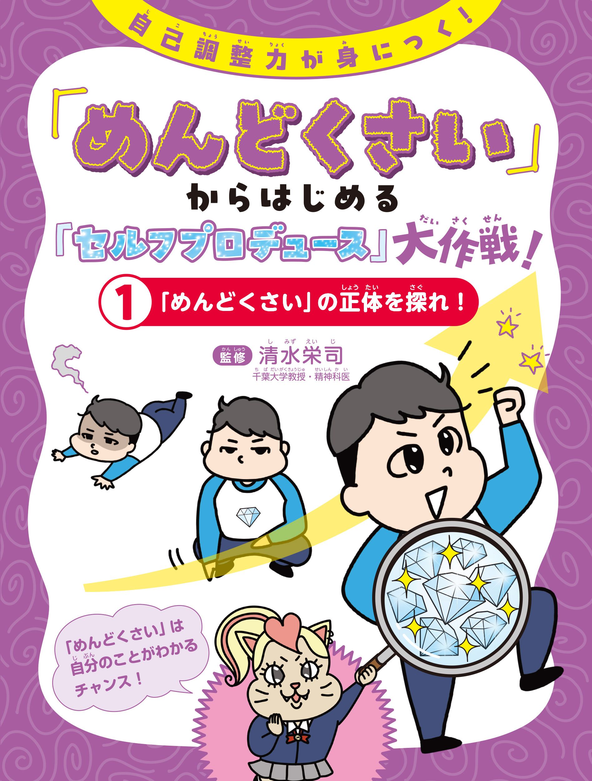 「めんどくさい」の正体を探れ！★『めんどくさい』からはじめる「セルフプロデュース」大作戦！1